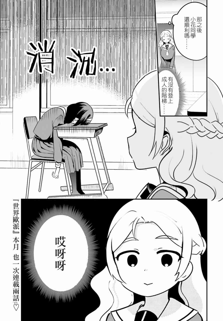 《世界第一喜欢欧派》漫画最新章节第16话免费下拉式在线观看章节第【1】张图片