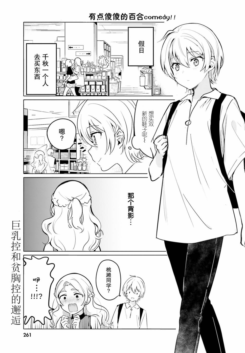 《世界第一喜欢欧派》漫画最新章节第29话免费下拉式在线观看章节第【1】张图片