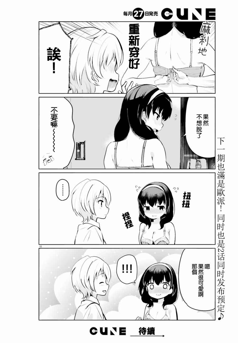 《世界第一喜欢欧派》漫画最新章节第2话免费下拉式在线观看章节第【10】张图片
