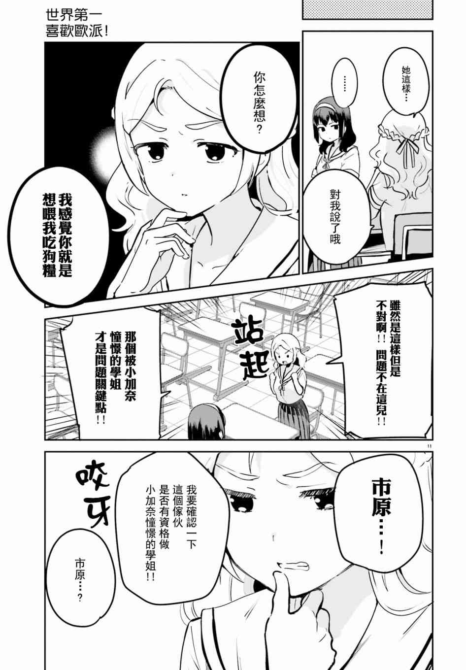 《世界第一喜欢欧派》漫画最新章节第19话免费下拉式在线观看章节第【12】张图片