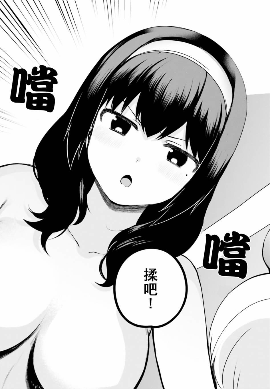 《世界第一喜欢欧派》漫画最新章节第17话免费下拉式在线观看章节第【9】张图片