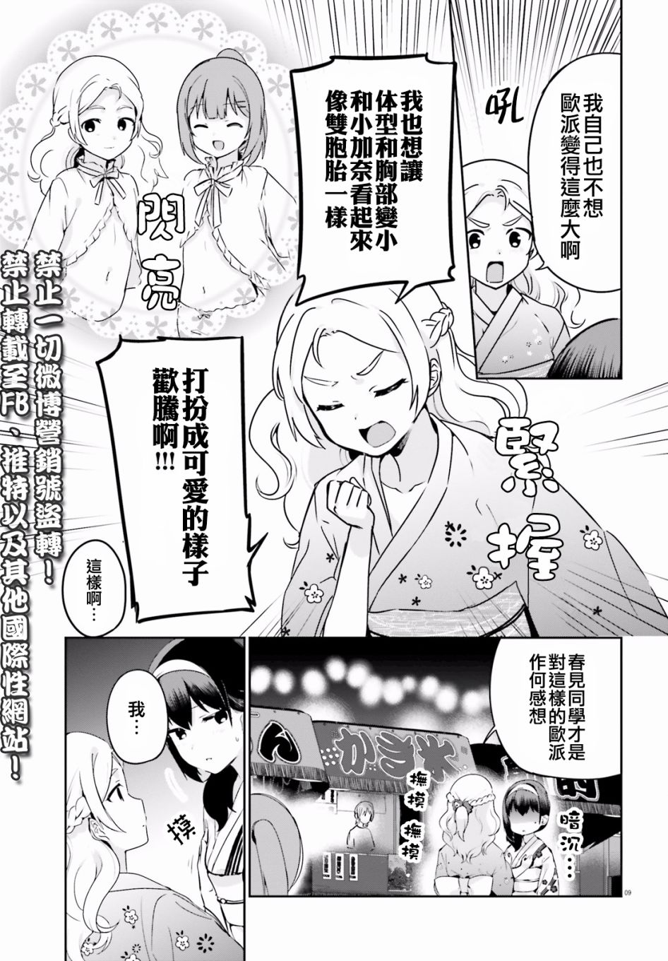 《世界第一喜欢欧派》漫画最新章节第25话免费下拉式在线观看章节第【10】张图片