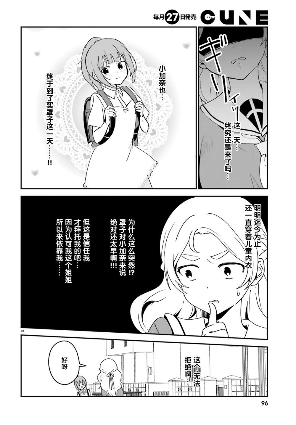 《世界第一喜欢欧派》漫画最新章节第39话免费下拉式在线观看章节第【4】张图片