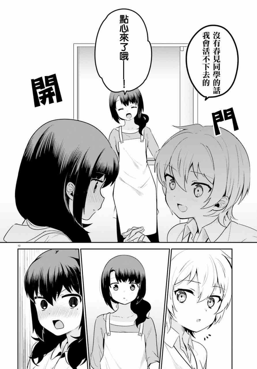 《世界第一喜欢欧派》漫画最新章节第11话免费下拉式在线观看章节第【11】张图片