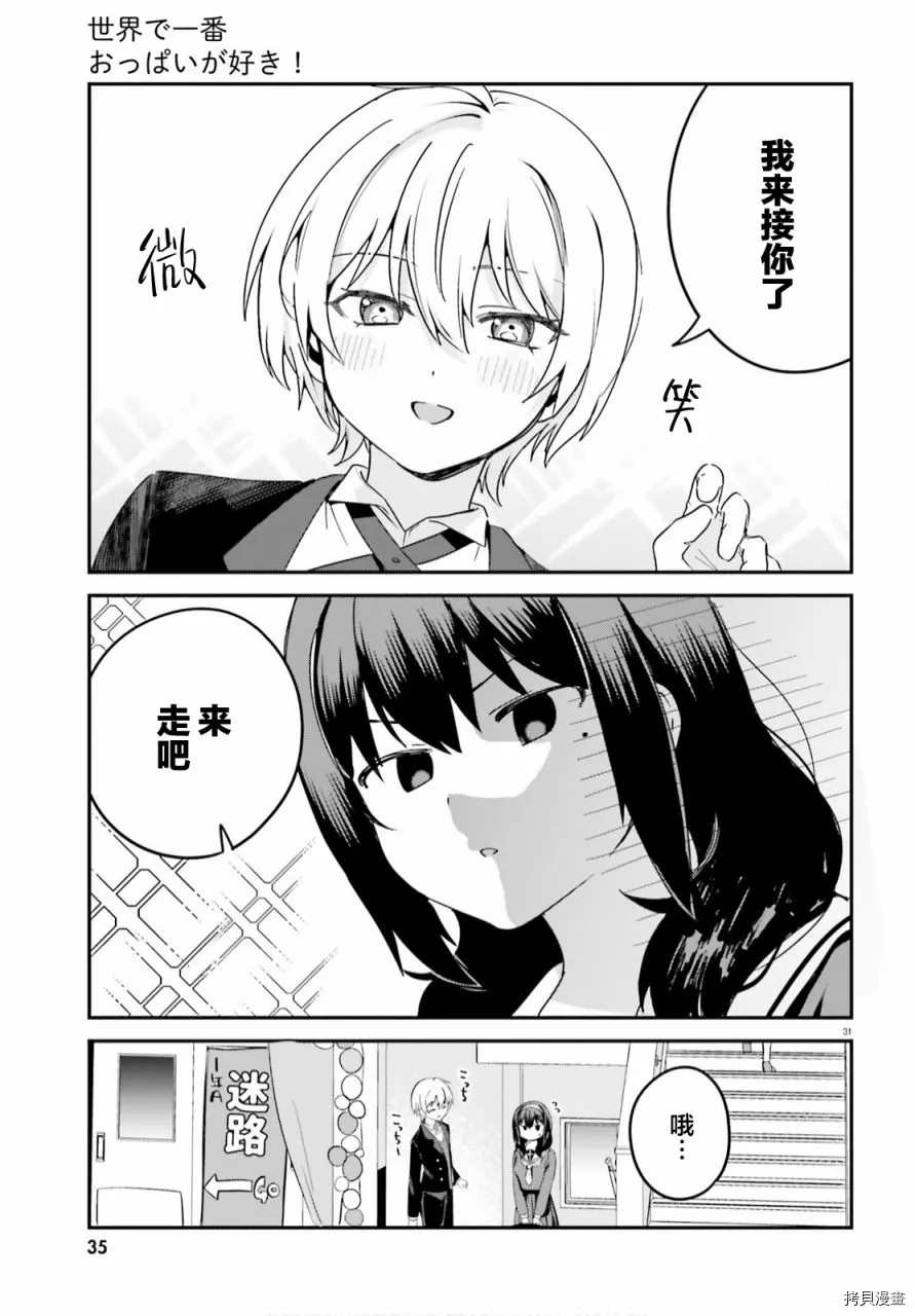 《世界第一喜欢欧派》漫画最新章节第44话免费下拉式在线观看章节第【4】张图片