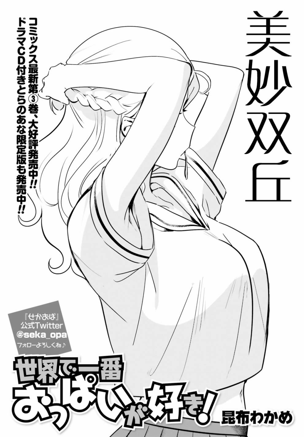 《世界第一喜欢欧派》漫画最新章节第29话免费下拉式在线观看章节第【2】张图片