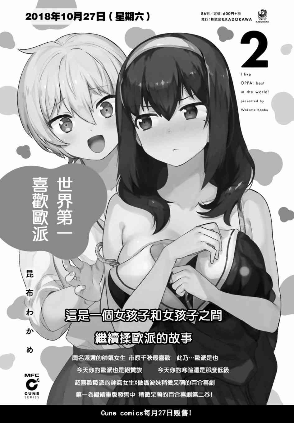 《世界第一喜欢欧派》漫画最新章节第19话免费下拉式在线观看章节第【14】张图片