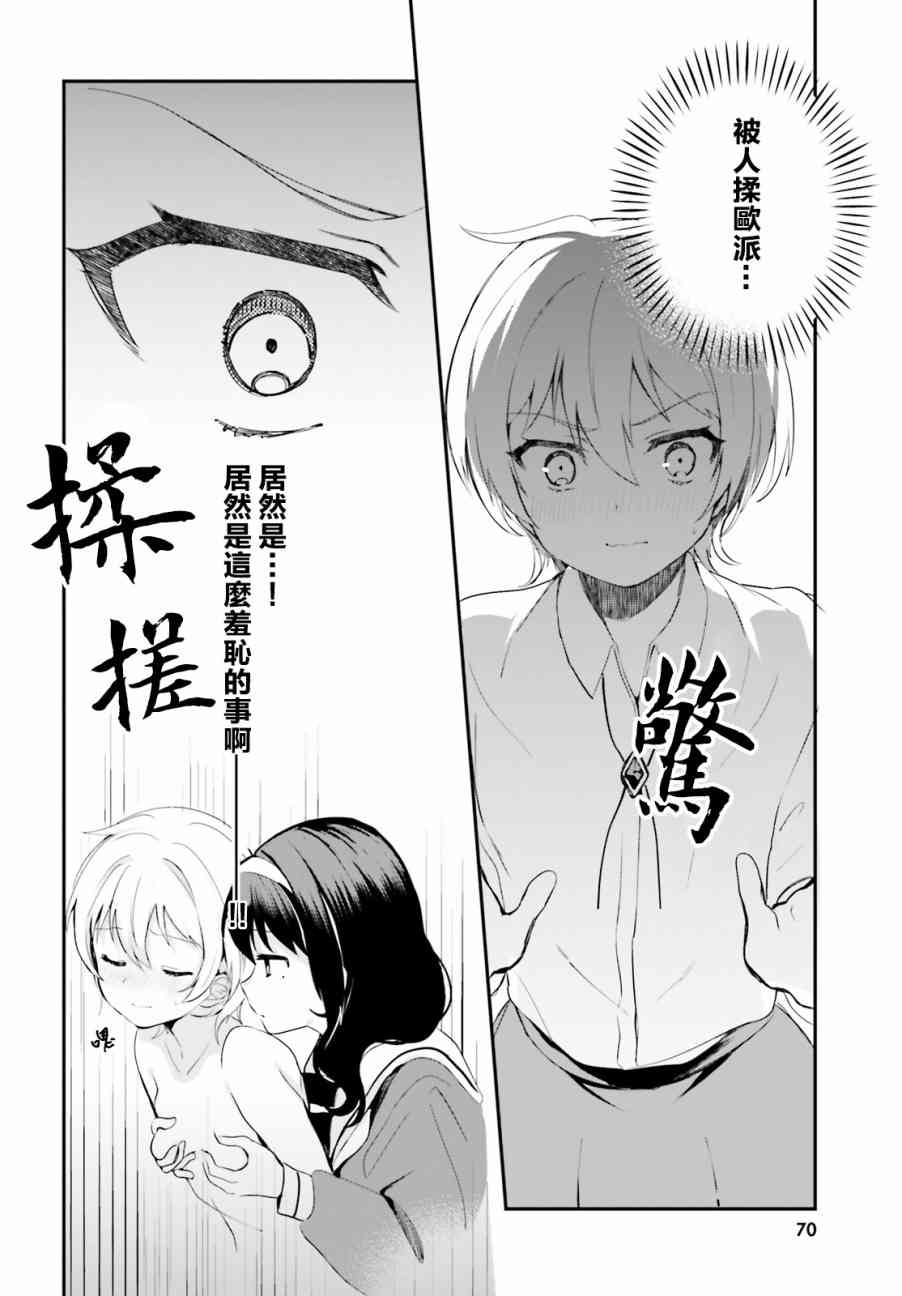 《世界第一喜欢欧派》漫画最新章节第15话免费下拉式在线观看章节第【2】张图片