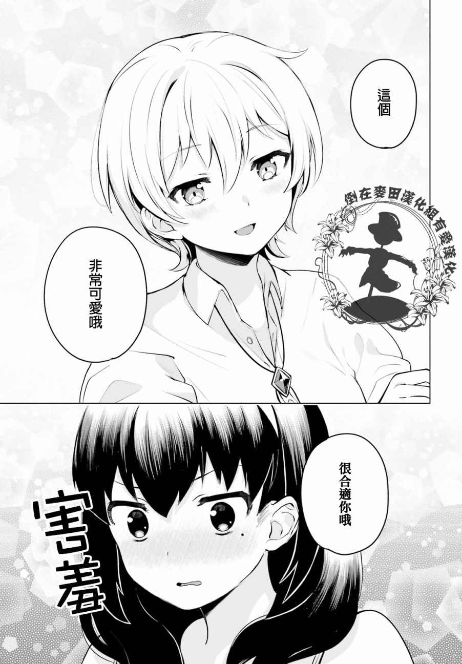《世界第一喜欢欧派》漫画最新章节第2话免费下拉式在线观看章节第【9】张图片