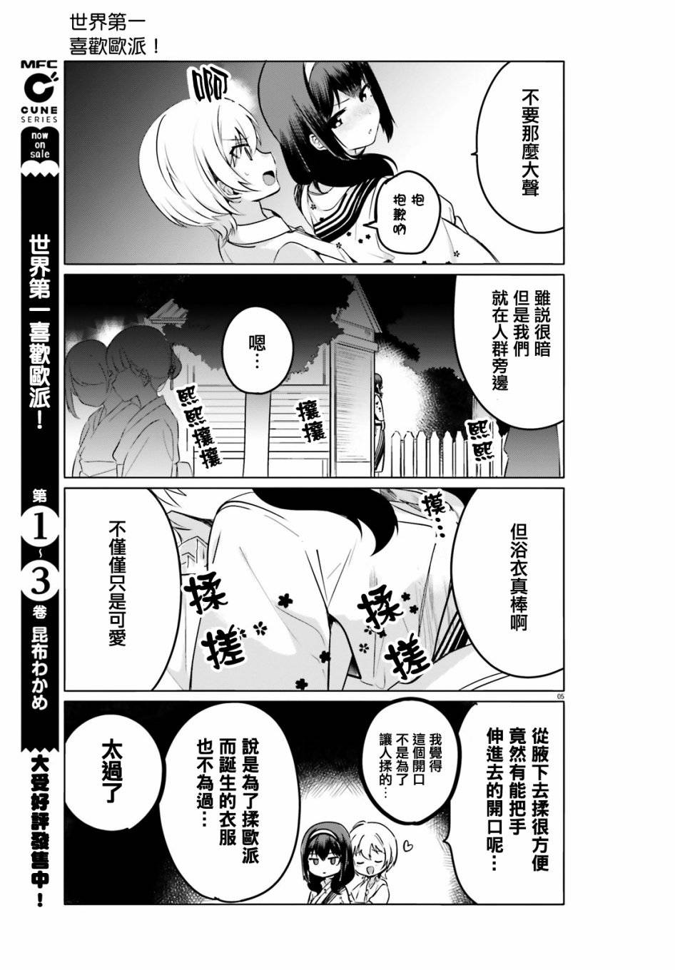 《世界第一喜欢欧派》漫画最新章节第27话免费下拉式在线观看章节第【5】张图片