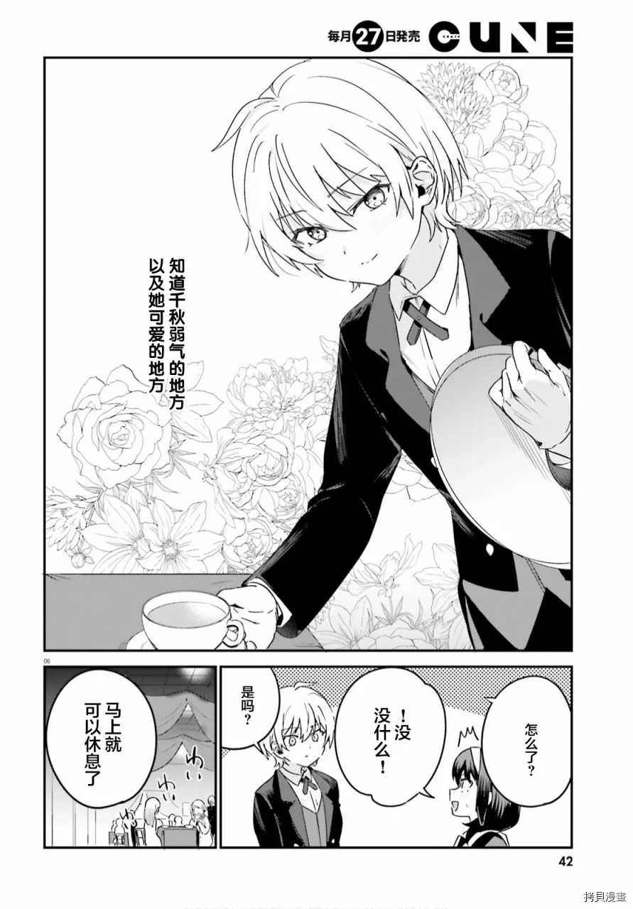 《世界第一喜欢欧派》漫画最新章节第44话免费下拉式在线观看章节第【11】张图片