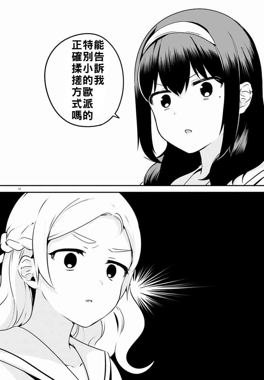 《世界第一喜欢欧派》漫画最新章节第23话免费下拉式在线观看章节第【3】张图片