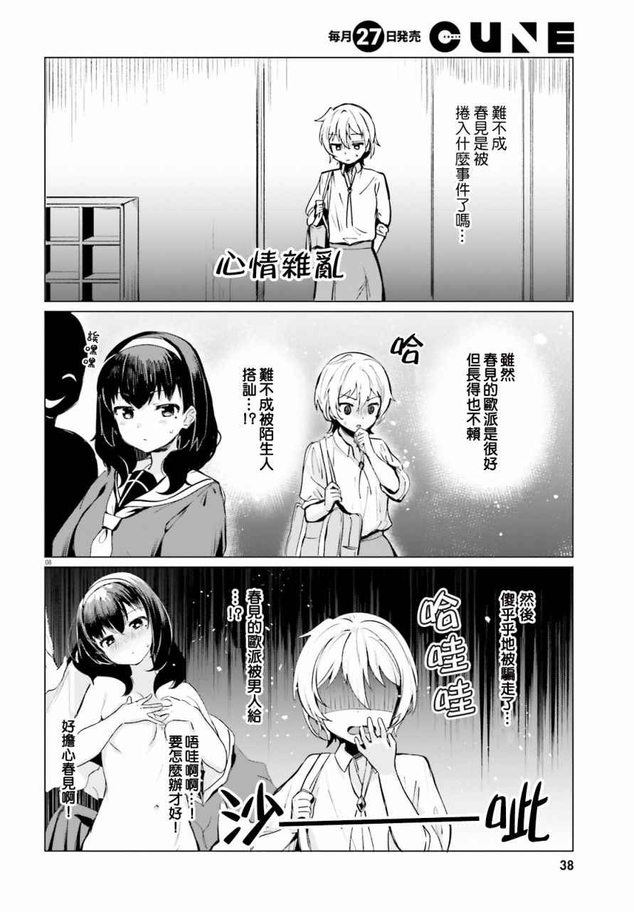 《世界第一喜欢欧派》漫画最新章节第3话免费下拉式在线观看章节第【8】张图片