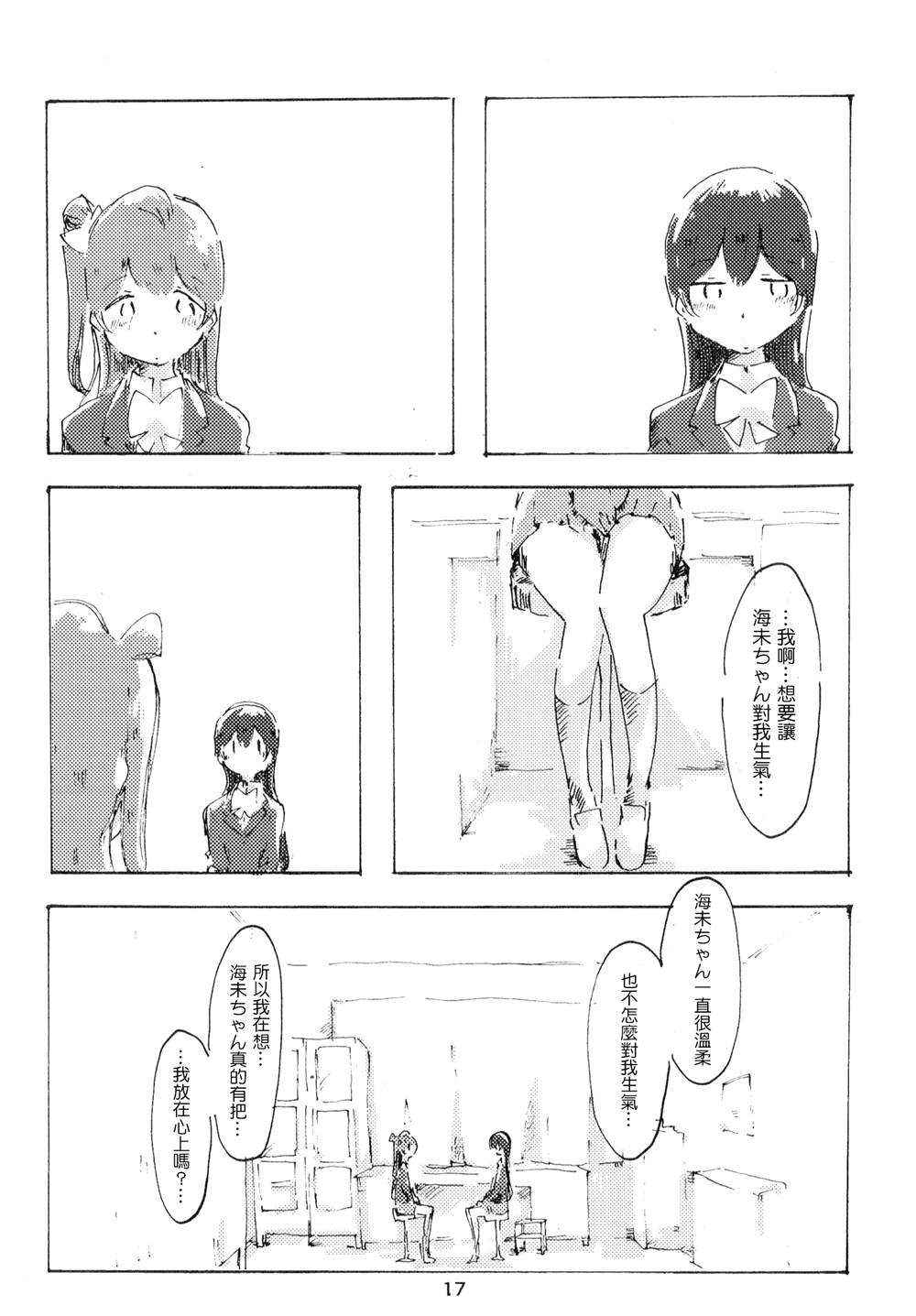 《さわって 変わって【ことうみ】【海鸟】》漫画最新章节第1话免费下拉式在线观看章节第【19】张图片