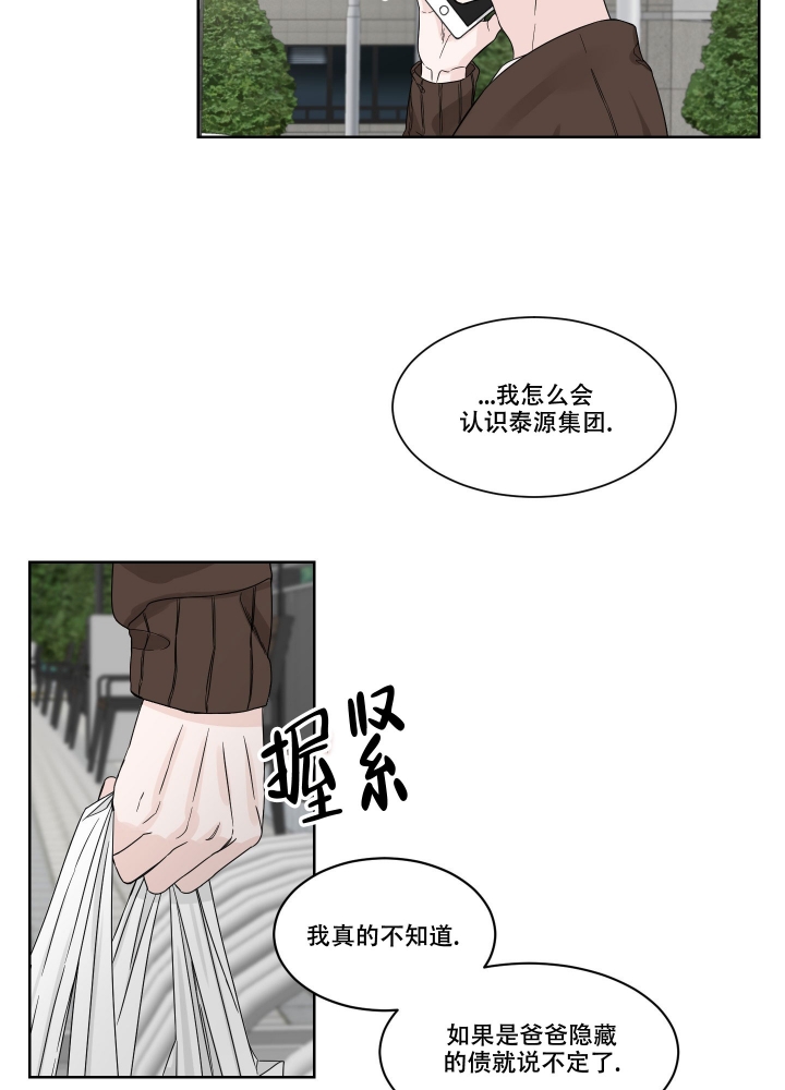 《终点》漫画最新章节第3话免费下拉式在线观看章节第【3】张图片