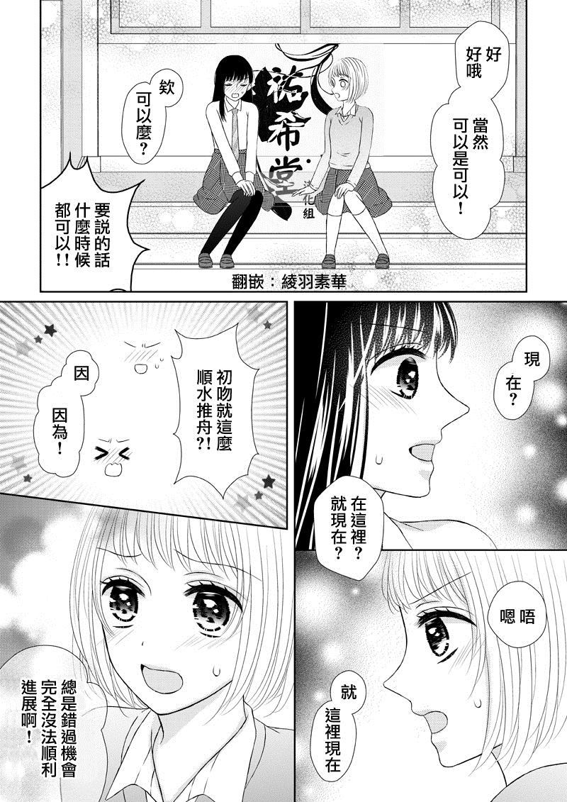 《来第一次接吻吧》漫画最新章节第1话免费下拉式在线观看章节第【2】张图片