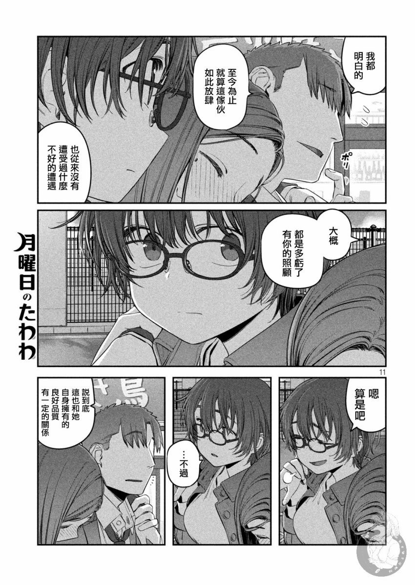 《星期一的丰满》漫画最新章节第37话免费下拉式在线观看章节第【12】张图片