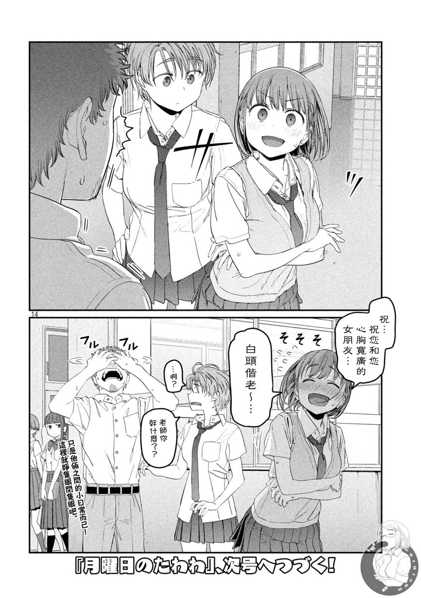 《星期一的丰满》漫画最新章节第49话免费下拉式在线观看章节第【14】张图片