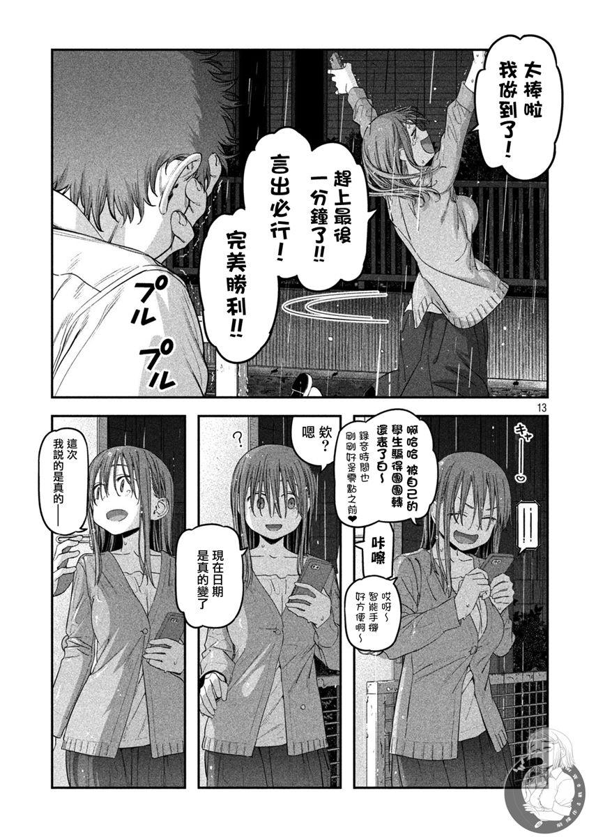 《星期一的丰满》漫画最新章节第27话 刘海妹子（10）免费下拉式在线观看章节第【13】张图片