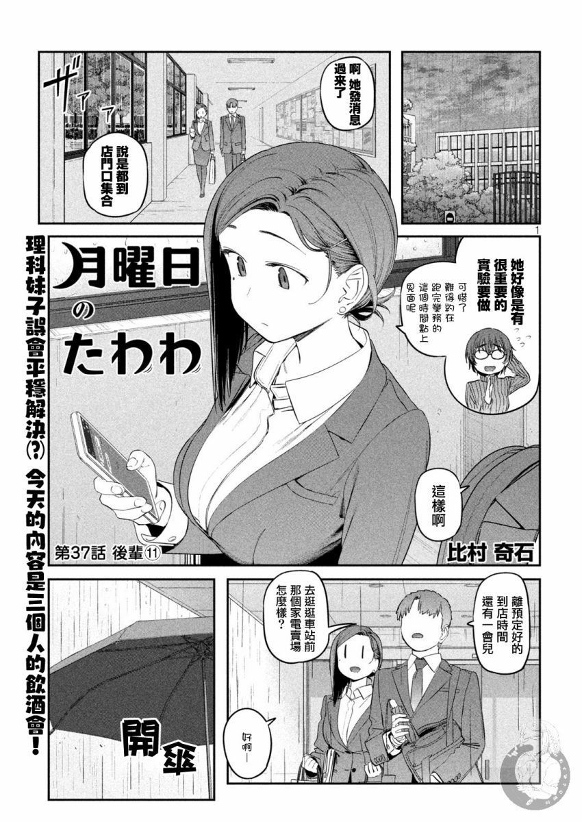 《星期一的丰满》漫画最新章节第37话免费下拉式在线观看章节第【2】张图片