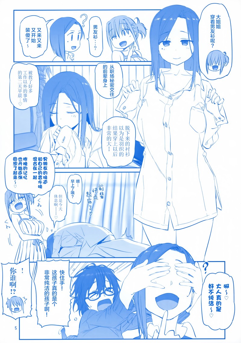 《星期一的丰满》漫画最新章节C96免费下拉式在线观看章节第【74】张图片