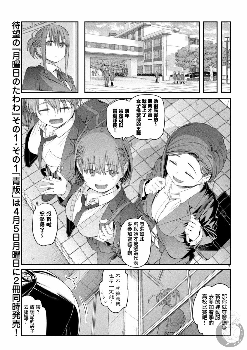 《星期一的丰满》漫画最新章节第12话免费下拉式在线观看章节第【8】张图片