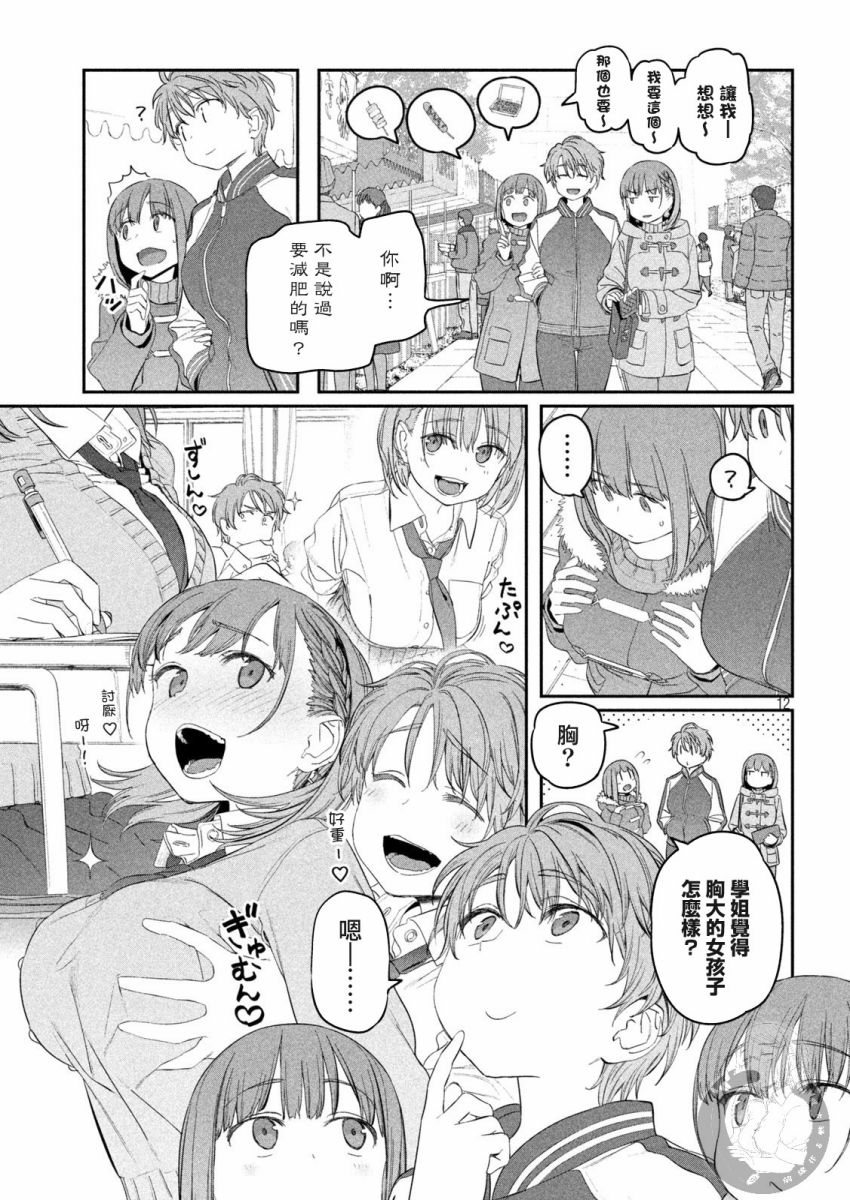 《星期一的丰满》漫画最新章节第19话免费下拉式在线观看章节第【12】张图片