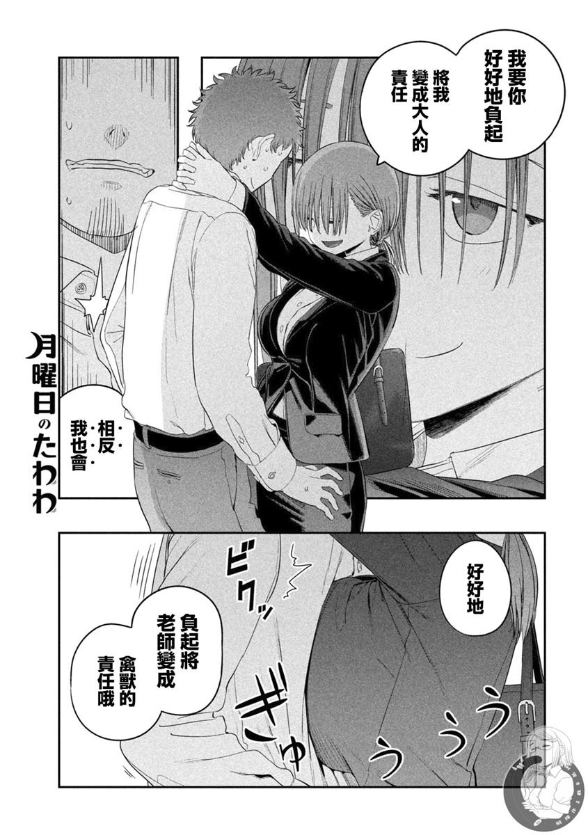 《星期一的丰满》漫画最新章节第29话 刘海妹子1免费下拉式在线观看章节第【15】张图片