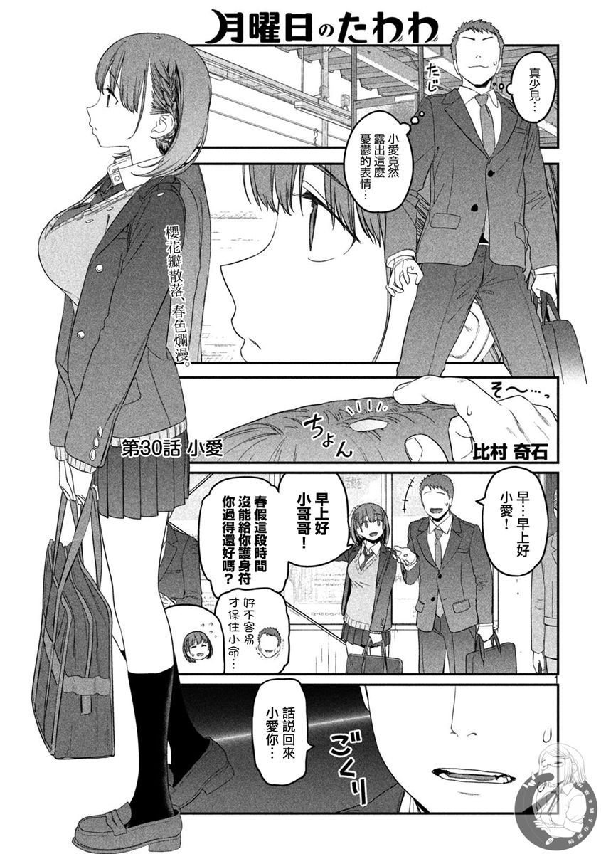 《星期一的丰满》漫画最新章节第30话免费下拉式在线观看章节第【2】张图片