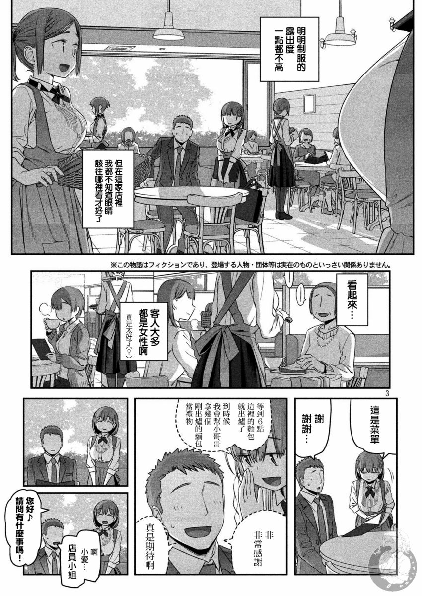 《星期一的丰满》漫画最新章节第6话 小爱（4）免费下拉式在线观看章节第【3】张图片