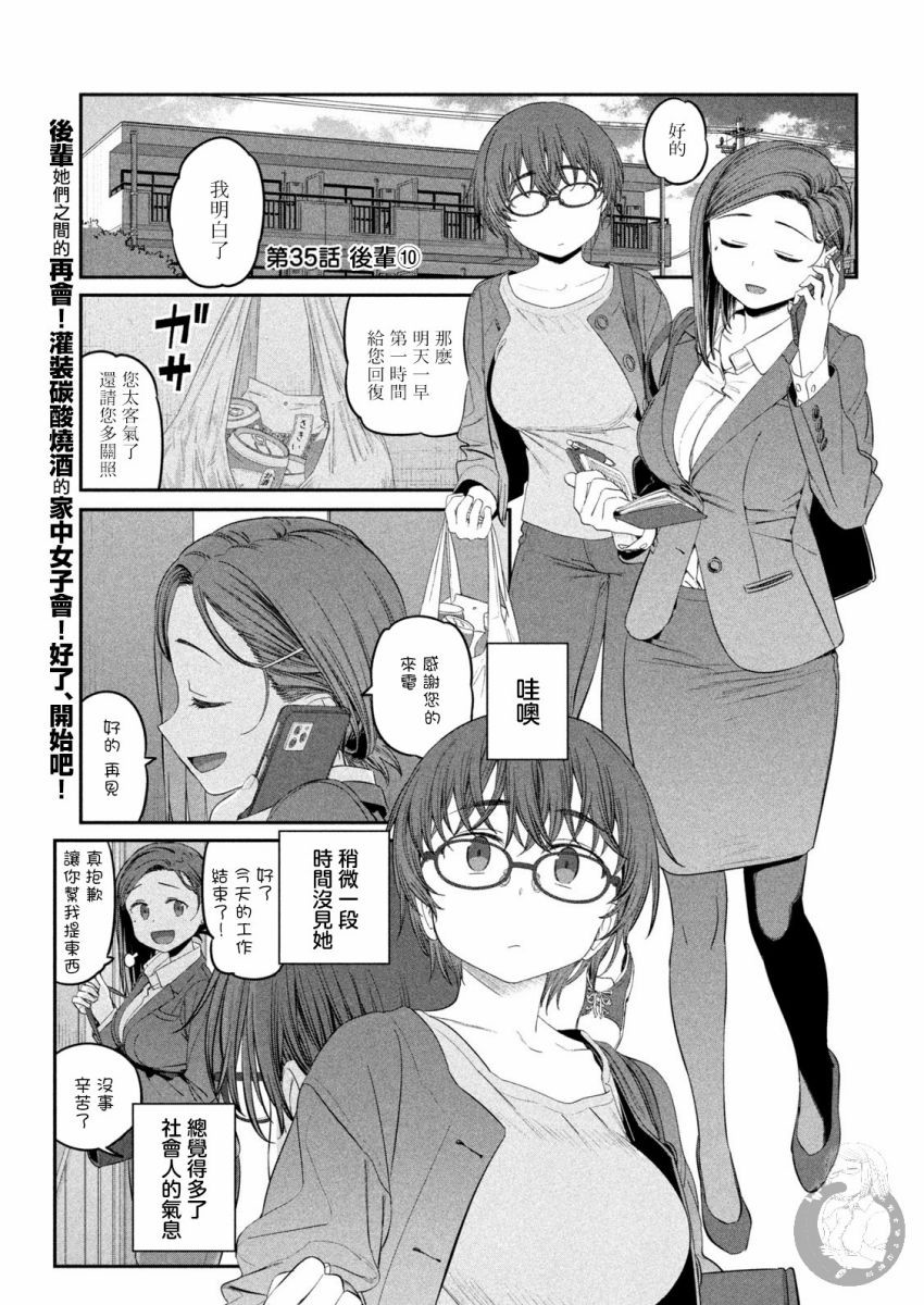 《星期一的丰满》漫画最新章节第35话免费下拉式在线观看章节第【2】张图片