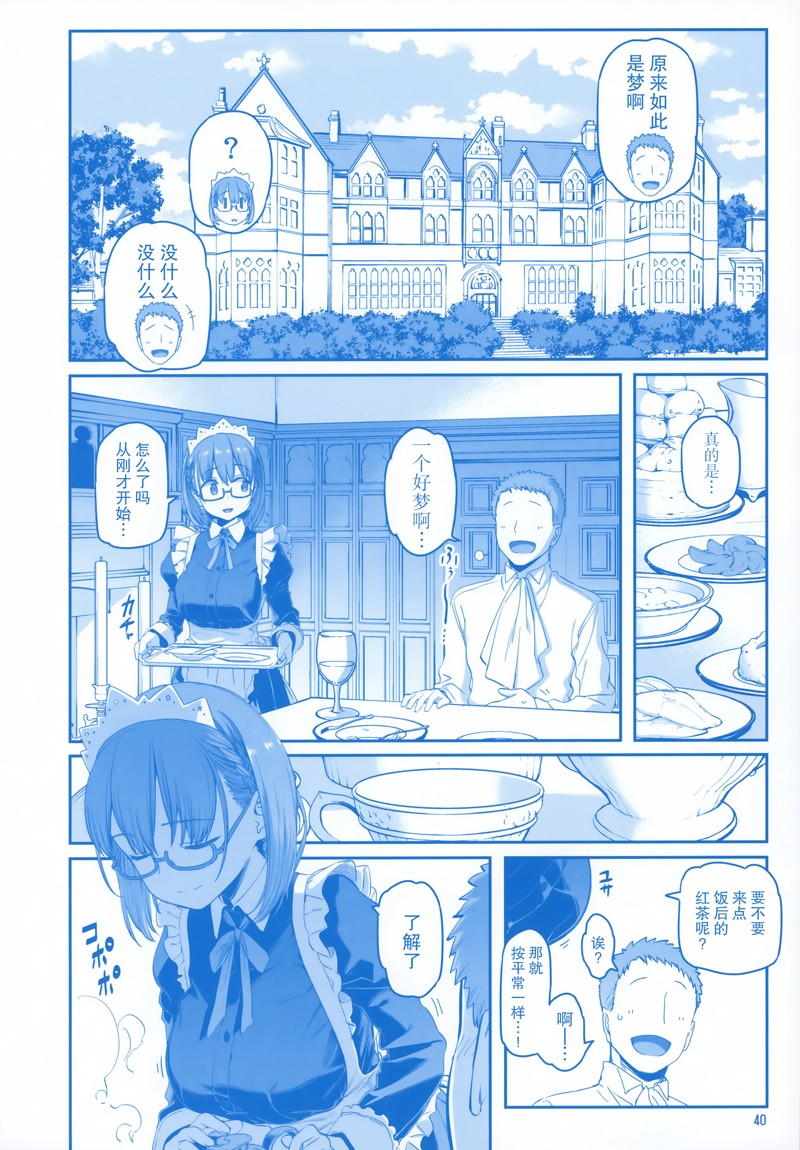 《星期一的丰满》漫画最新章节C96免费下拉式在线观看章节第【40】张图片