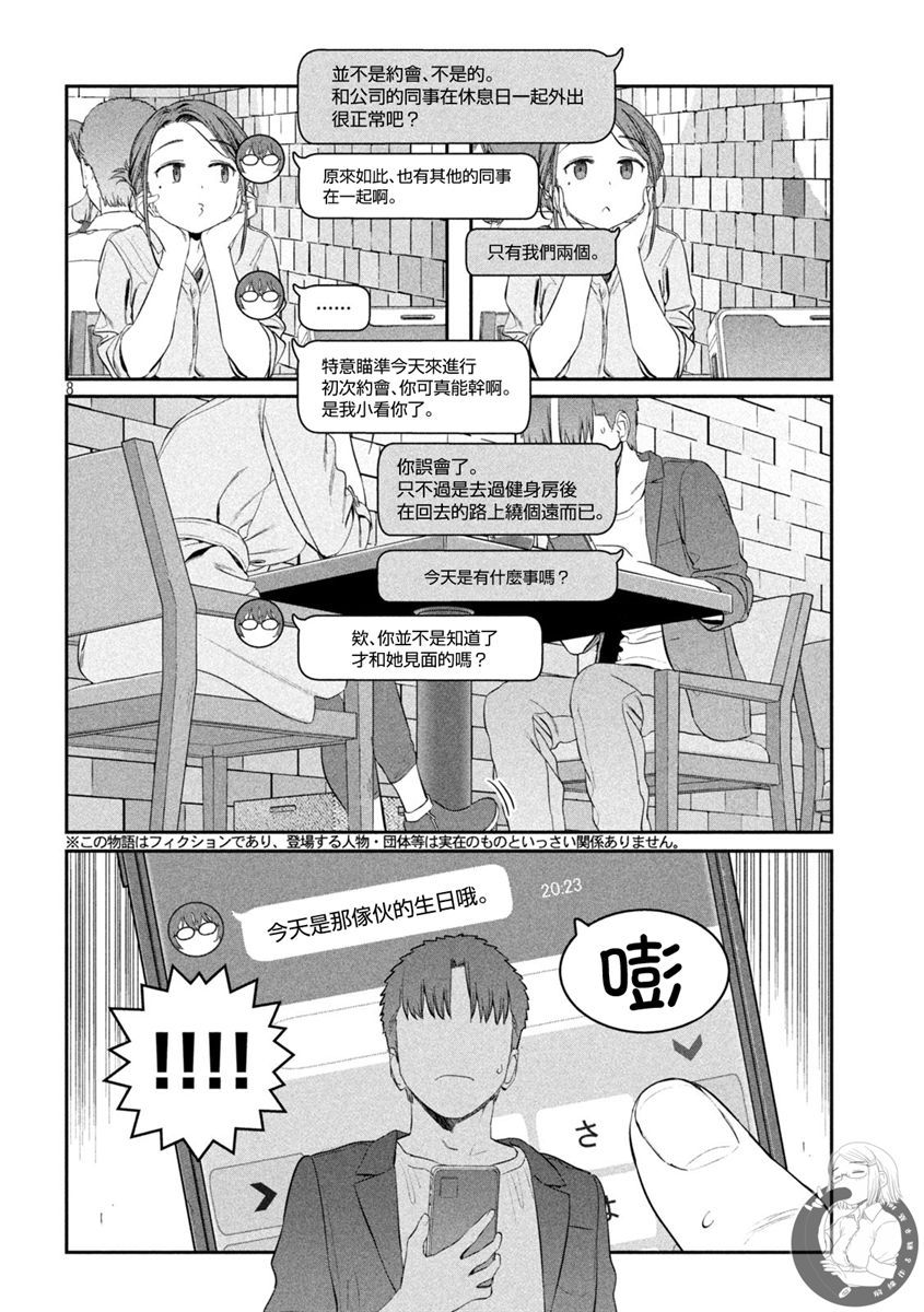 《星期一的丰满》漫画最新章节第41话免费下拉式在线观看章节第【9】张图片