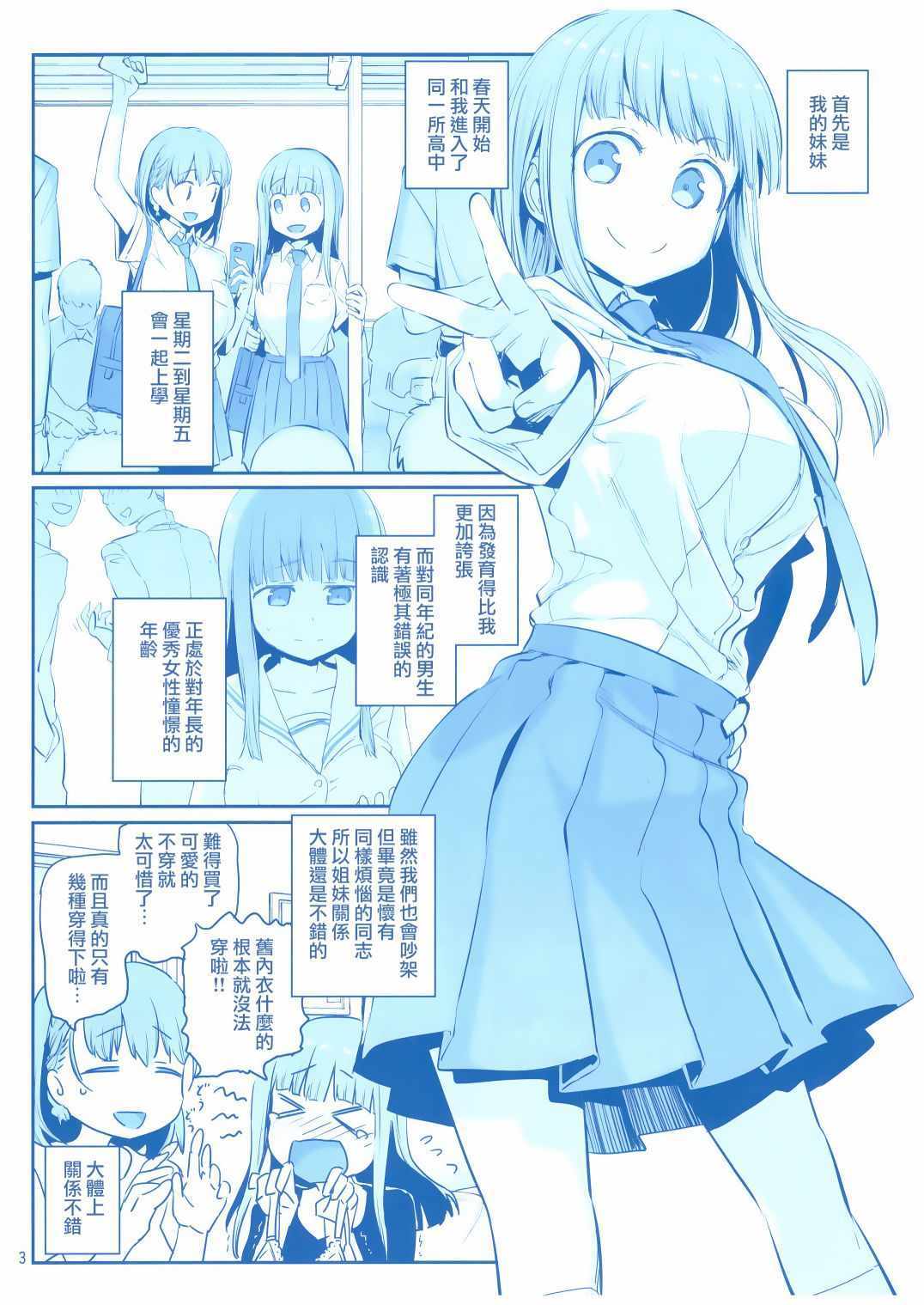 《星期一的丰满》漫画最新章节C94会场限定本免费下拉式在线观看章节第【4】张图片