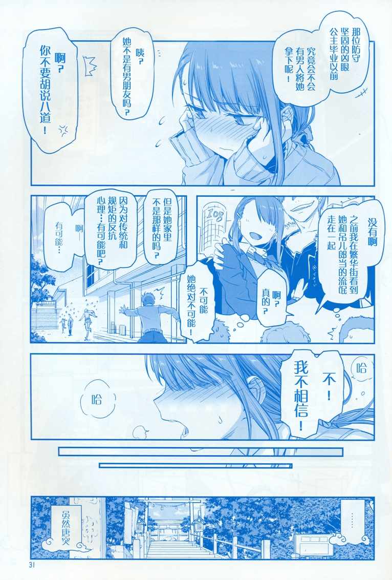 《星期一的丰满》漫画最新章节C95巫女篇免费下拉式在线观看章节第【31】张图片