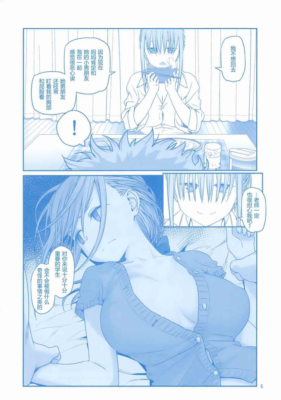 《星期一的丰满》漫画最新章节c92会场限定本免费下拉式在线观看章节第【6】张图片