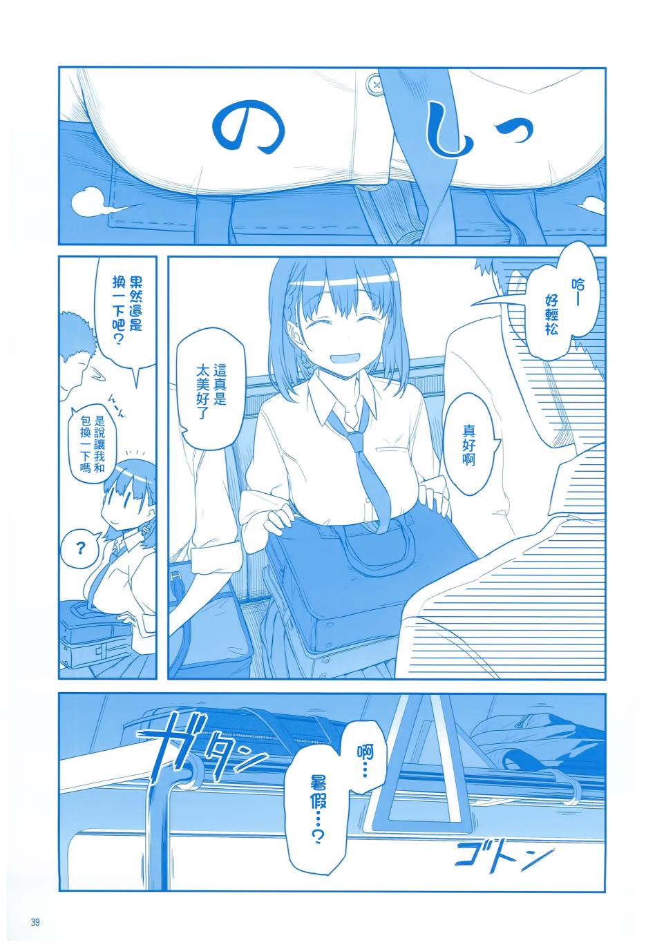 《星期一的丰满》漫画最新章节月曜日Ⅱ免费下拉式在线观看章节第【40】张图片