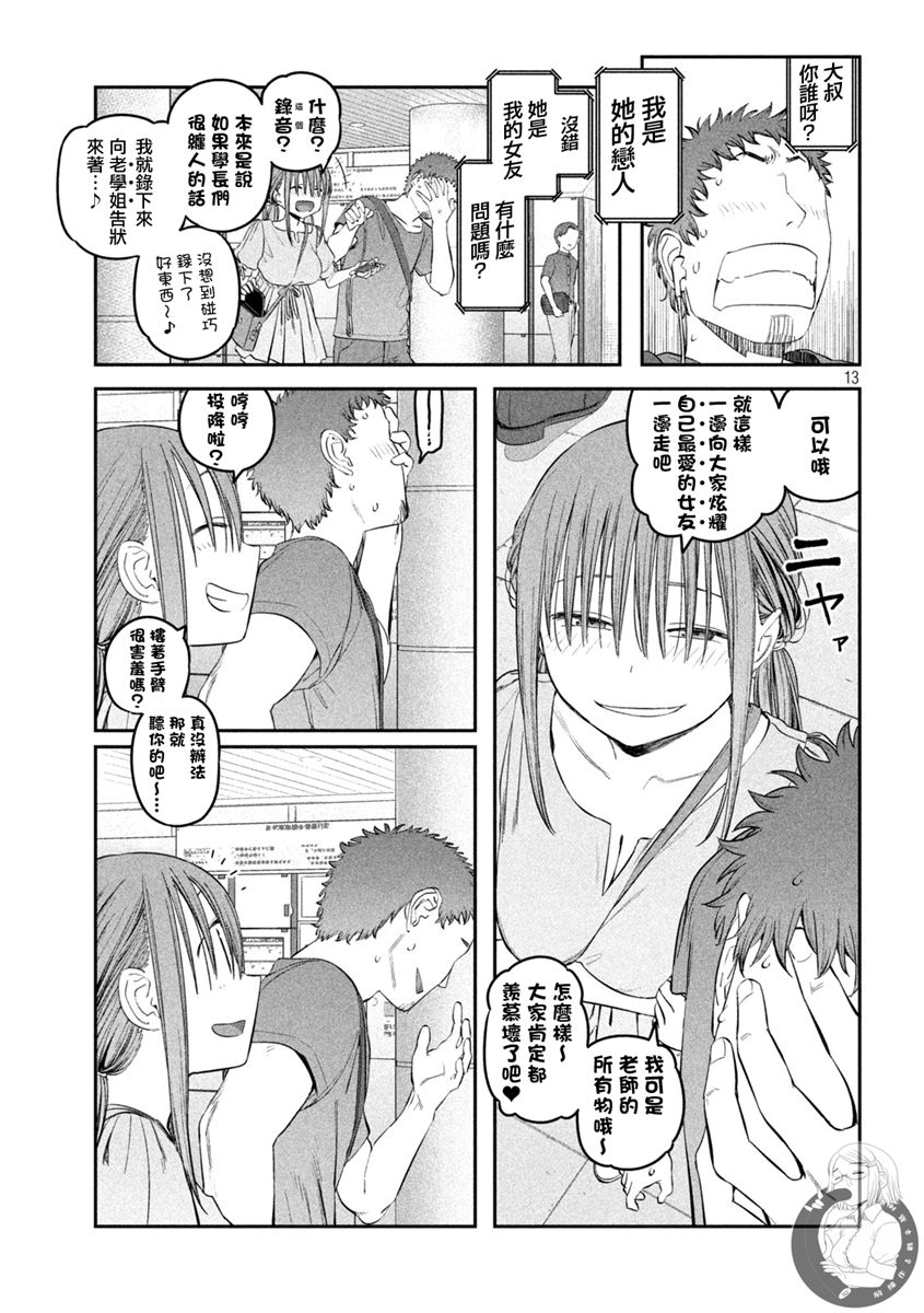 《星期一的丰满》漫画最新章节第46话免费下拉式在线观看章节第【14】张图片