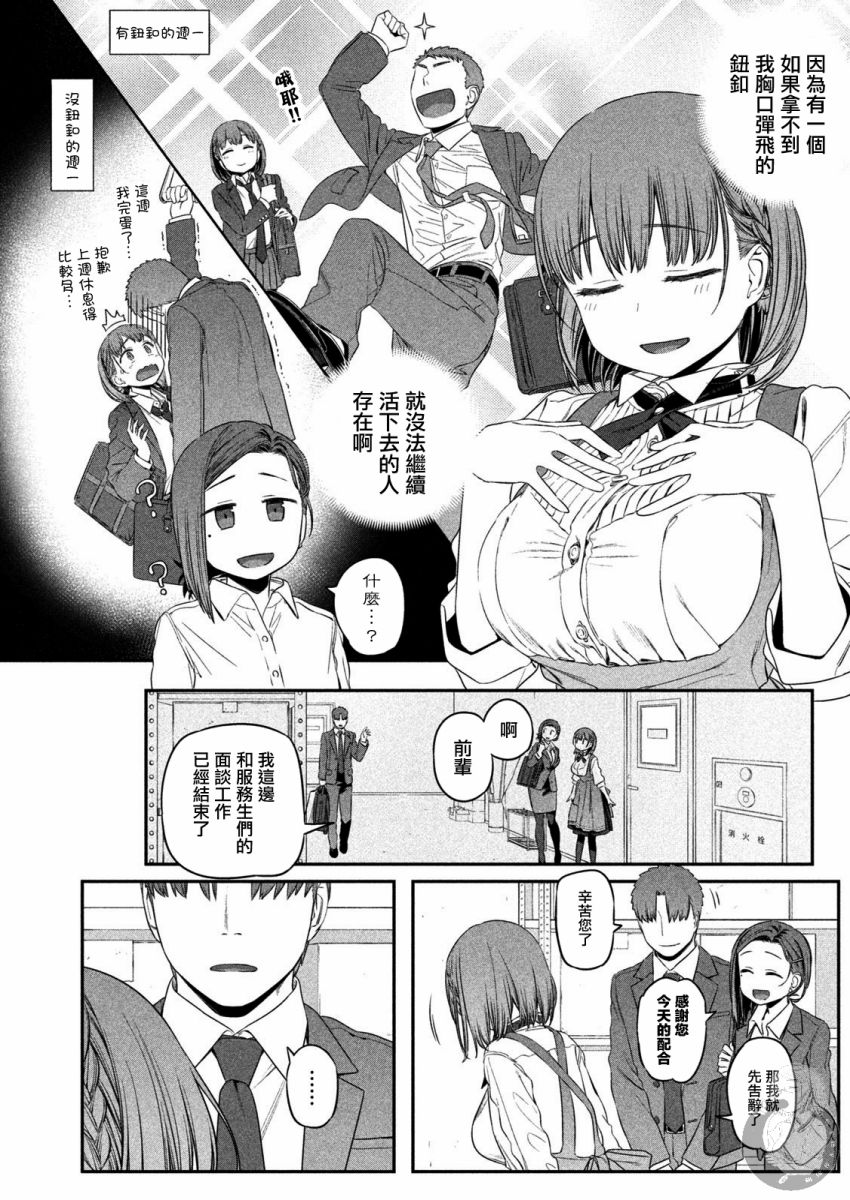 《星期一的丰满》漫画最新章节第7话 小爱与小后辈（1）免费下拉式在线观看章节第【6】张图片