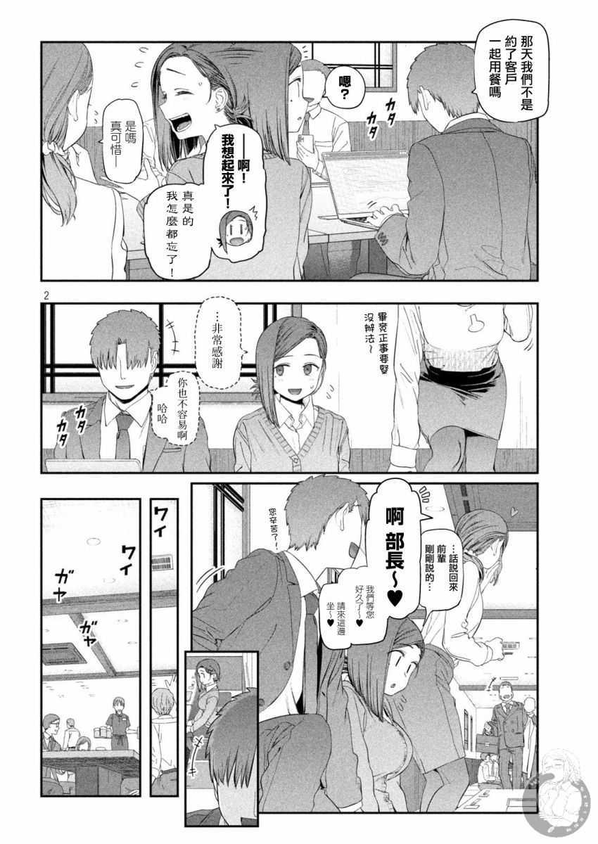 《星期一的丰满》漫画最新章节第17话免费下拉式在线观看章节第【3】张图片