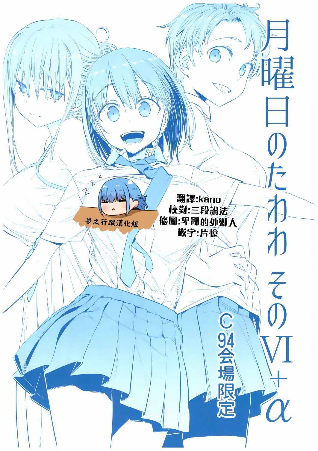 《星期一的丰满》漫画最新章节C94会场限定本免费下拉式在线观看章节第【1】张图片