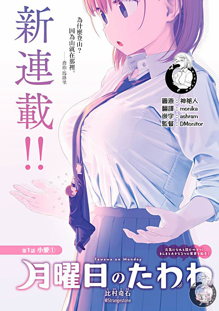 《星期一的丰满》漫画最新章节01话先行免费下拉式在线观看章节第【2】张图片