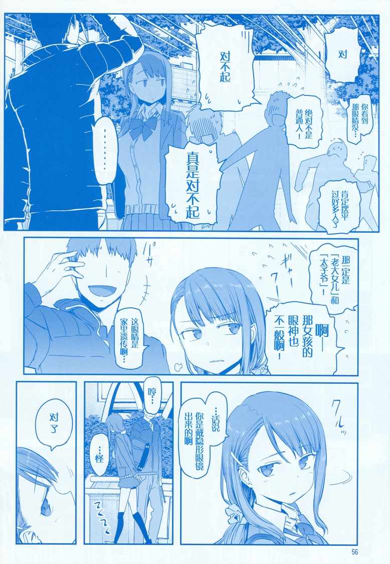 《星期一的丰满》漫画最新章节C95巫女篇免费下拉式在线观看章节第【56】张图片