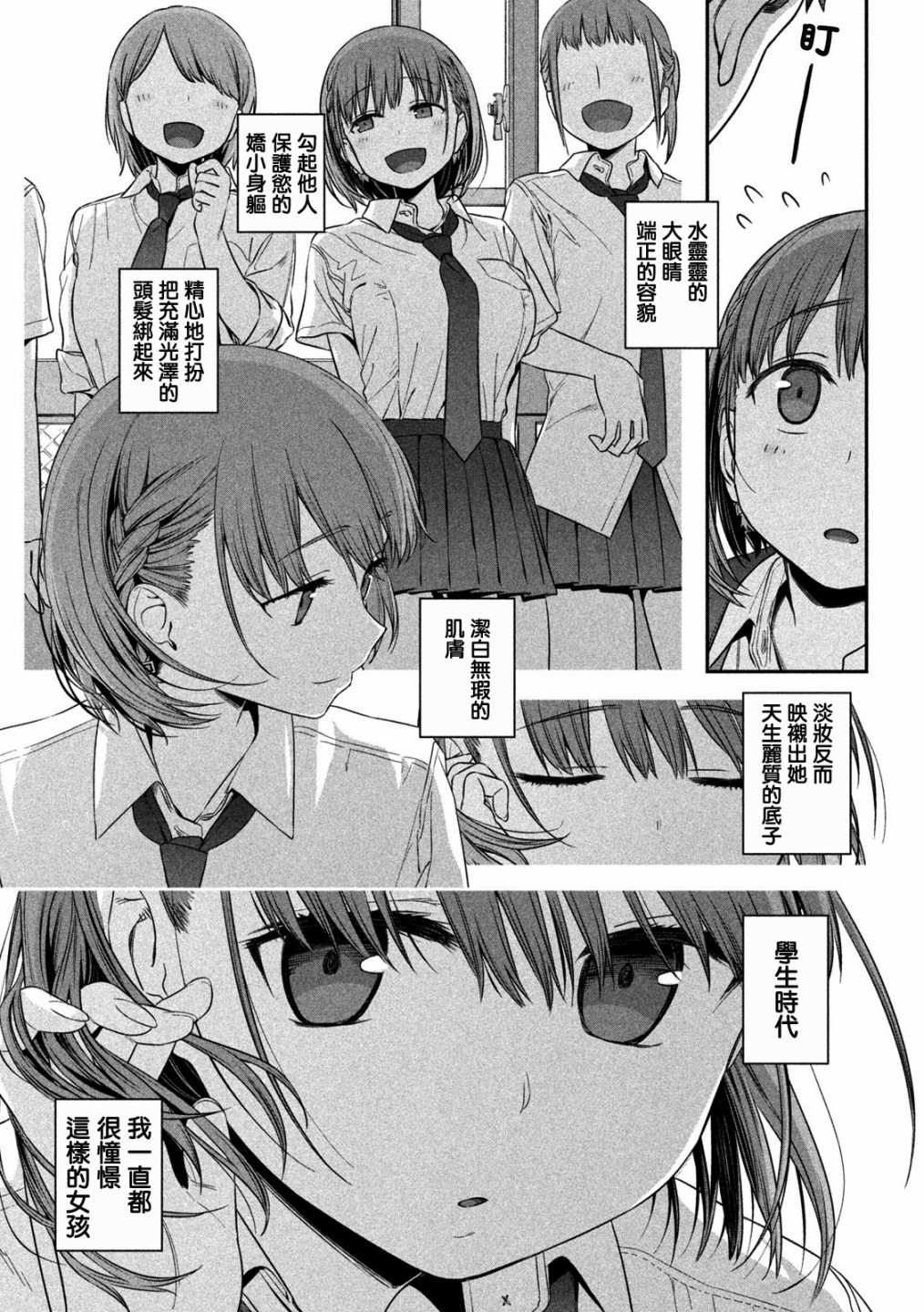 《星期一的丰满》漫画最新章节第1话免费下拉式在线观看章节第【17】张图片