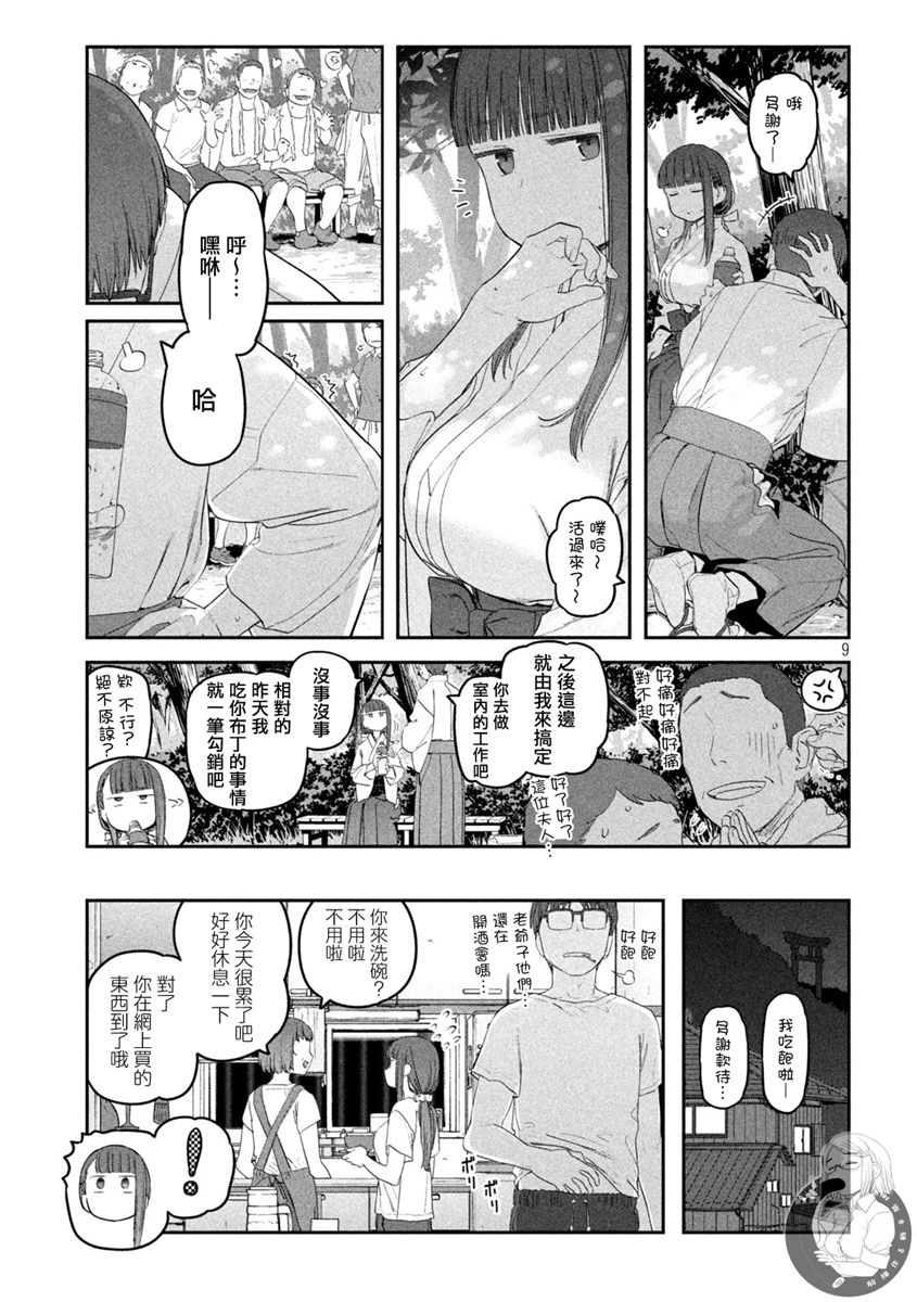 《星期一的丰满》漫画最新章节第48话免费下拉式在线观看章节第【10】张图片