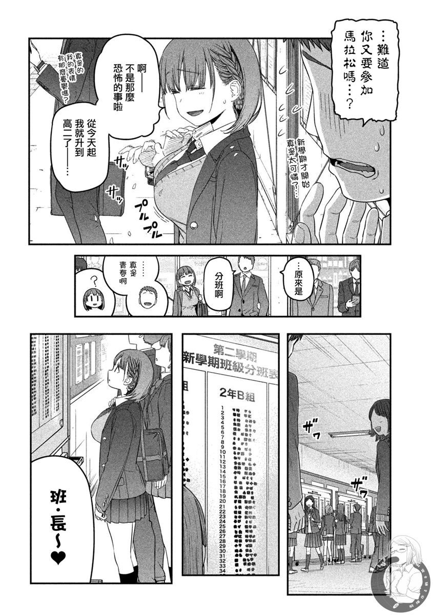 《星期一的丰满》漫画最新章节第30话免费下拉式在线观看章节第【3】张图片