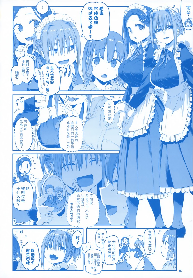 《星期一的丰满》漫画最新章节C96免费下拉式在线观看章节第【46】张图片