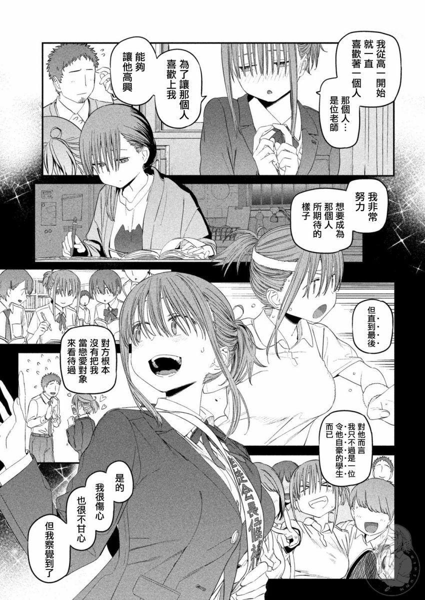 《星期一的丰满》漫画最新章节第24话免费下拉式在线观看章节第【11】张图片