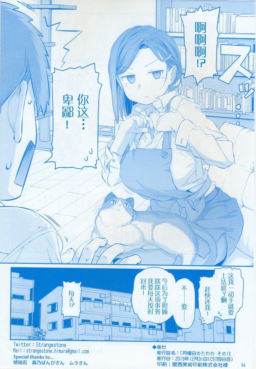 《星期一的丰满》漫画最新章节月曜日IX免费下拉式在线观看章节第【64】张图片