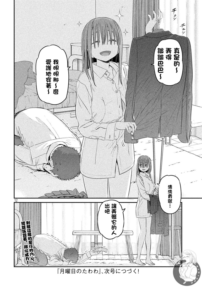 《星期一的丰满》漫画最新章节第40话免费下拉式在线观看章节第【13】张图片